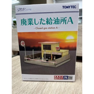 (東方模型) TOMYTEC 建物183 停業的加油站
