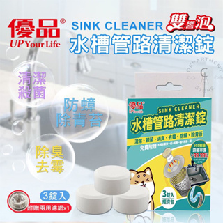 優品 雙響泡水槽管路清潔錠 20g*3入/盒／20g1入+置放盤1入
