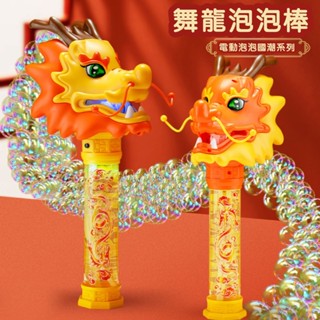 臺灣現貨｜黃色舞龍造型｜電動泡泡槍｜兒童泡泡玩具｜泡泡水機｜造型泡泡機