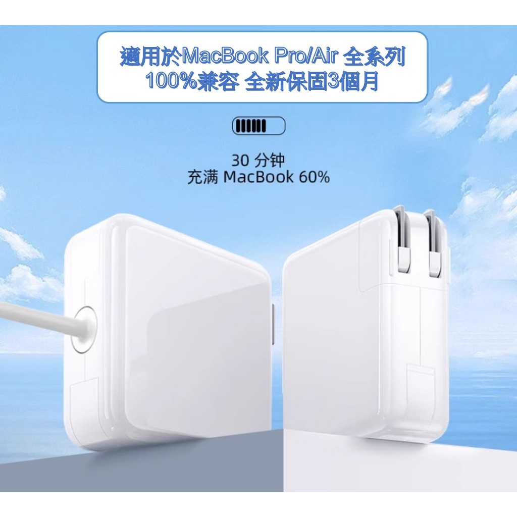 【台灣發貨】蘋果Macbook Pro/Air 全系列適用 T型 L型 筆電充電器 Type-C筆電專用變壓器