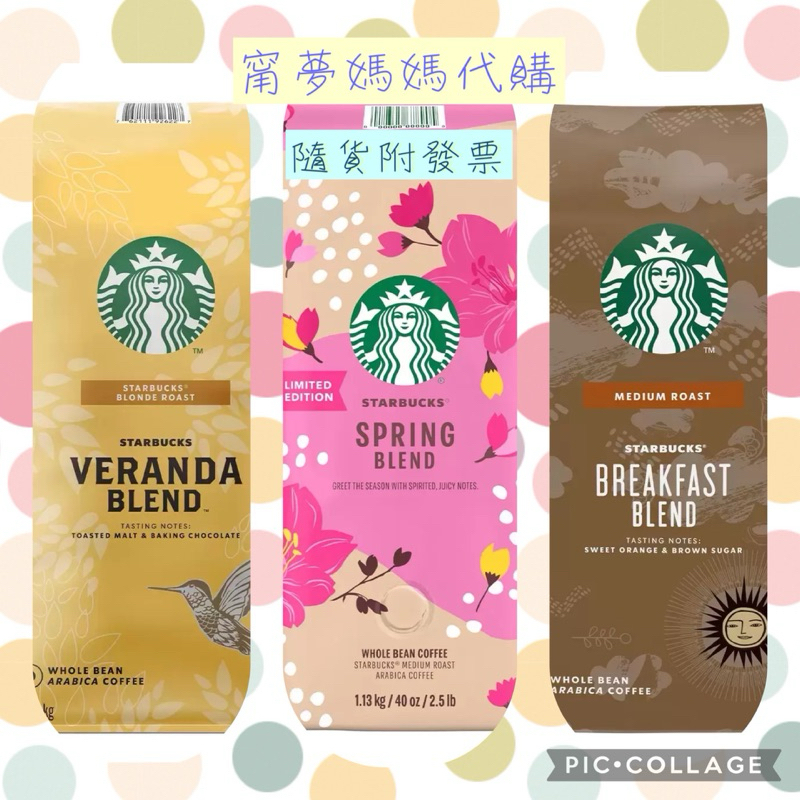 好市多🌟現貨 Starbucks星巴克 春季 黃金綜合烘焙咖啡豆 早餐綜合咖啡豆