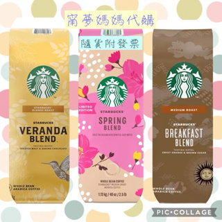 好市多🌟預購5/27出貨 Starbucks星巴克 黃金綜合烘焙咖啡豆 早餐綜合咖啡豆