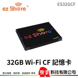 ez Share 易享派 ES100 CF-32GB Wi-Fi 記憶卡 公司貨 ezShare ES32GCF