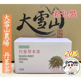 【Q妹】大雪山農場 丹參茶 台灣珍寶 朝鮮薊 茶 雞角刺 明日葉 丹參茶 魚腥草 山苦瓜 大雪山 農場 銀杏茶 草本茶