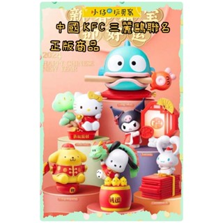 小仔的玩具窩★盒玩「現貨」正版 中國肯德基 新春三麗鷗聯名玩具 KFC玩具 大耳狗 帕洽狗 漢頓醜魚 木魚 布丁狗 KT