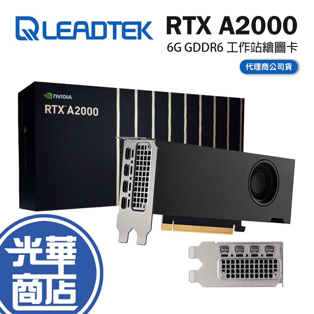 【限時短促】NVIDIA 麗臺 RTX A2000 6GB 12GB 顯示卡 公司貨 6G 12G 繪圖卡 光華商場