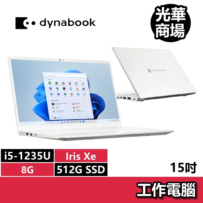 DYNABOOK CS50L-K PSY18T-00C004 I5-1235U/15吋 文書 輕薄 商務 筆電 雪漾白