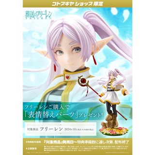 ☆ JB TOYS ☆【限定特典】日版 壽屋 葬送的芙莉蓮 芙莉蓮 1/7 PVC 完成品
