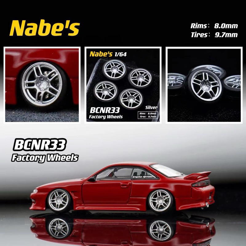 【模物雜貨店】Nabes x Chika 1/64 BCNR33 R33框 GTR 可動輪框 改裝輪框 模型改裝