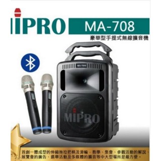 MIPRO MA-708 豪華型無線擴音器