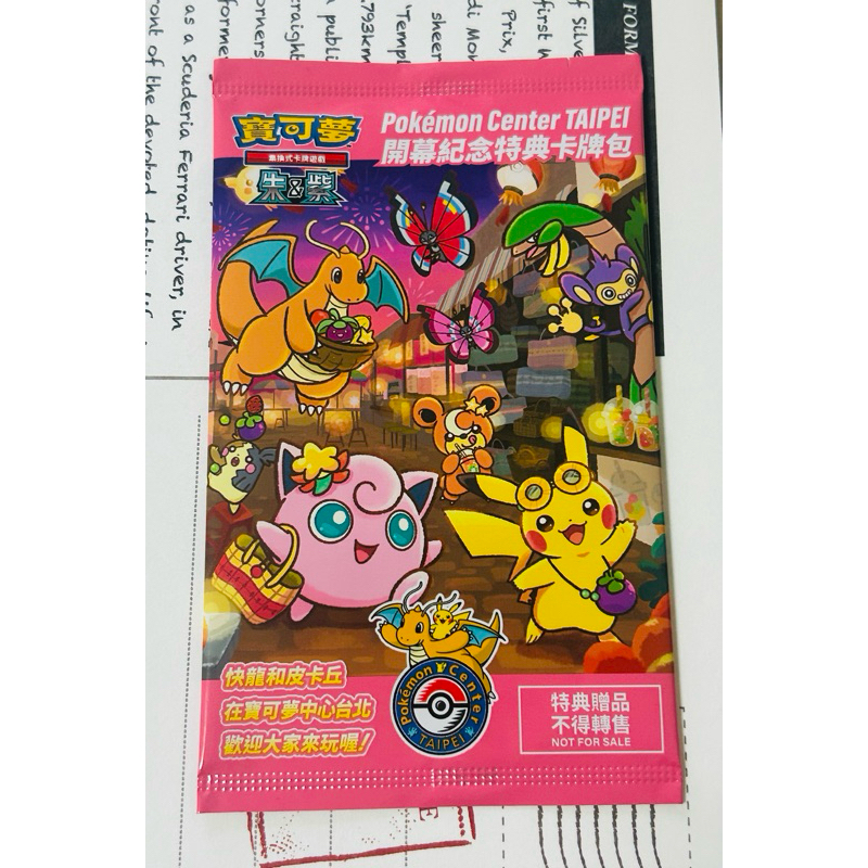 現貨 便宜賣 寶可夢中心 Pokémon Center Taipei 開幕紀念特典卡牌包 台北的皮卡丘
