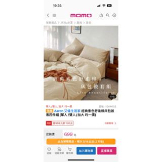 轉售Aaron 艾倫生活家 經典素色舒柔棉床包被套四件組(雙人)