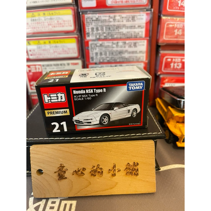 Tomica Premium 黑盒 多美 NO.21 HONDA NSX Type-R 已拆檢附膠盒