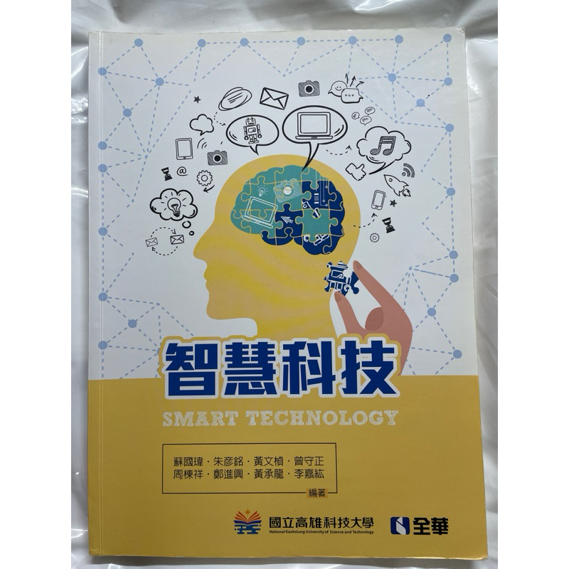 智慧科技-高科大全華圖書