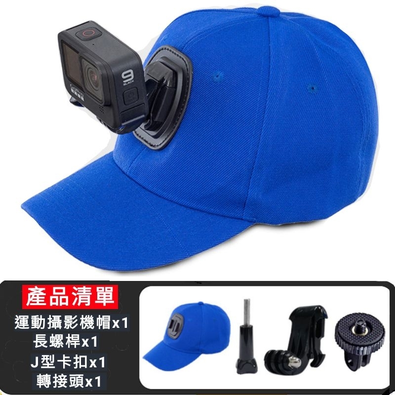 【極品生活】帽子支架~露營、登山、釣魚必備 適用insta360/Gopro/AKASO 大部分運動攝影機 手機夾