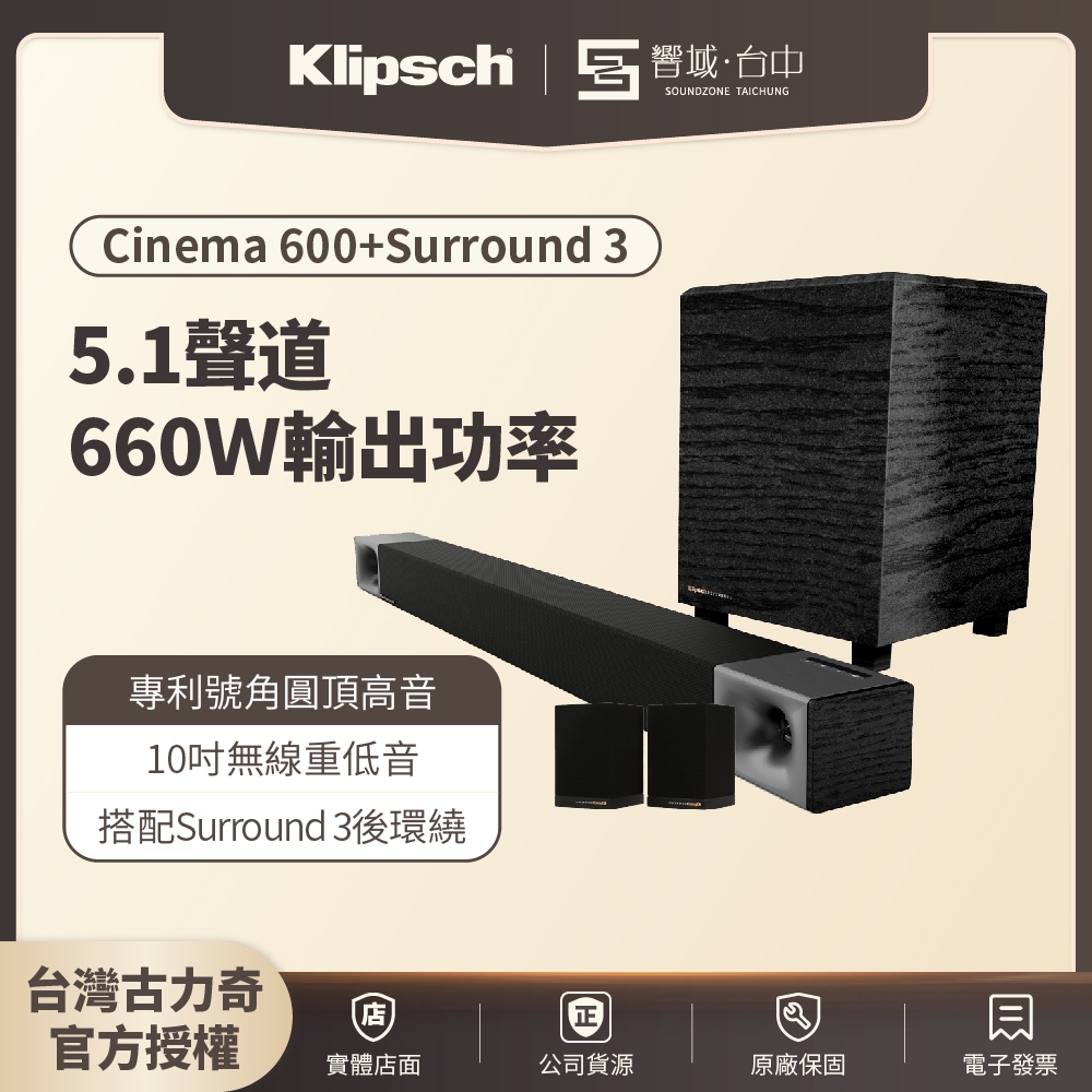 【台中聲霸展間】 Klipsch Cinema 600 5.1、3.1聲道組 聲霸Soundbar 家庭劇院 原廠公司貨