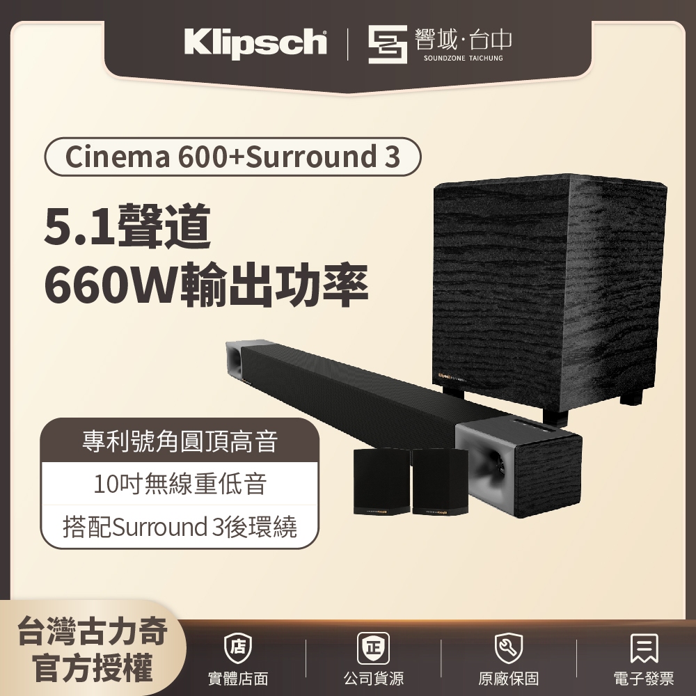 【台中聲霸展間】Klipsch古力奇 Cinema 600 5.1聲道 聲霸Soundbar 家庭劇院 原廠公司貨 現貨