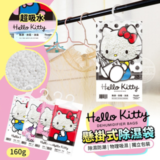 Hello KITTY懸掛式除濕袋 衣櫃除濕 除濕 除溼 除濕包 除濕劑 衣櫥除濕 吊掛除濕袋 房間除濕 掛式除濕袋