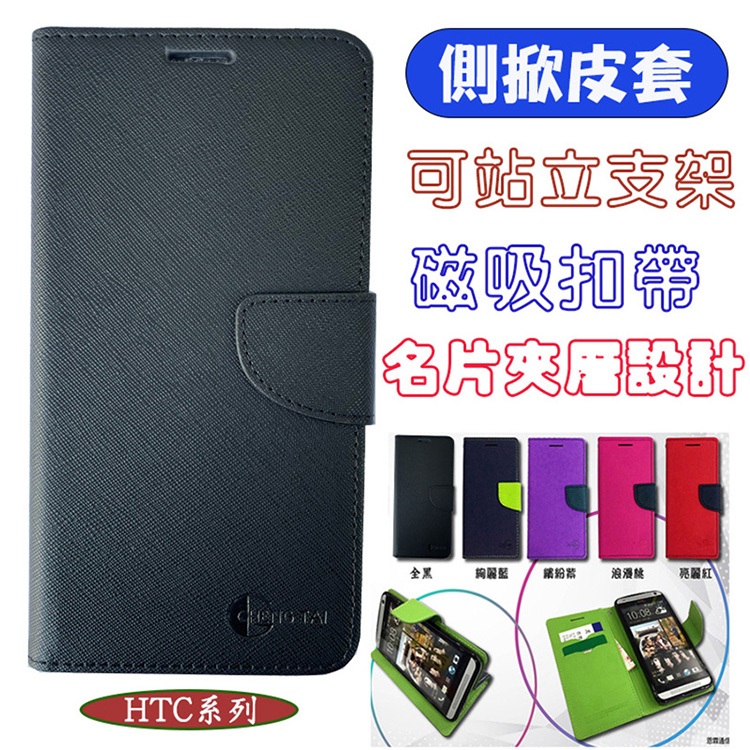 【陽光系列-側翻皮套】HTC Desire 10 Lifestyle D10u側掀蓋皮套 手機皮套保護殼 可站立卡片夾層