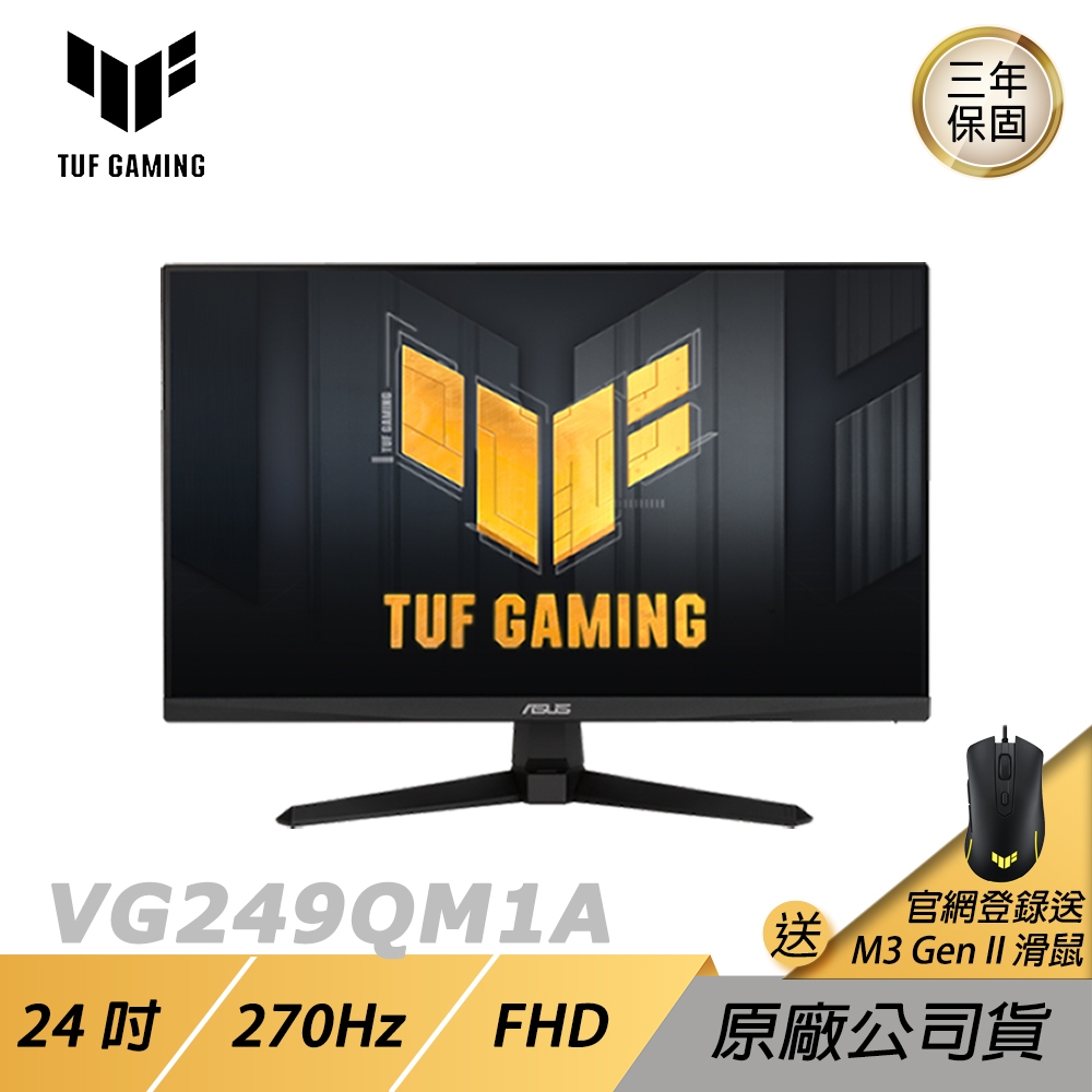 ASUS TUF GAMING VG249QM1A LCD 電競螢幕 遊戲螢幕 電腦螢幕 華碩螢幕 23.8吋 144H