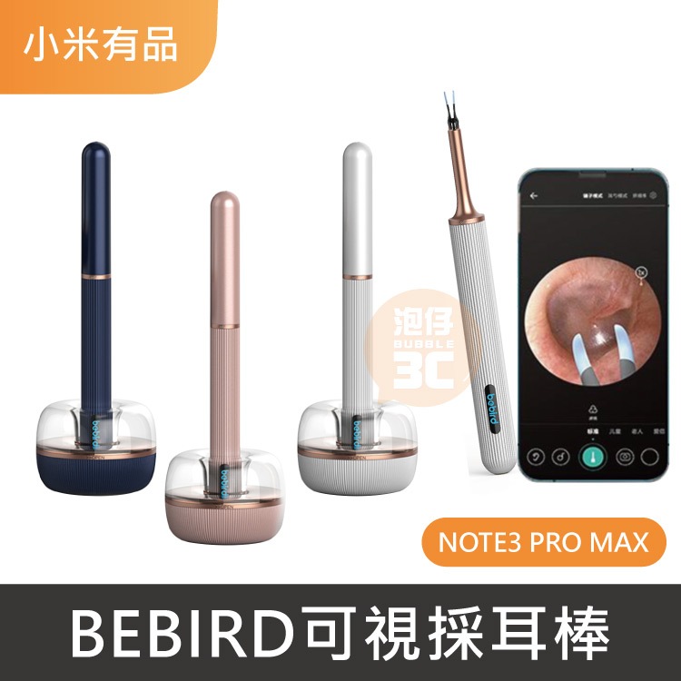 現貨⚡Bebird Note3 pro max可視採耳棒 挖耳采耳掏耳 耳朵清潔 高清畫質 蜂鳥 原廠正品 小米有品