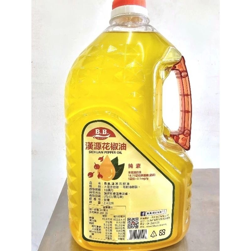 BB漢源花椒油2.4升 （超取限2瓶）