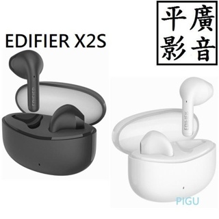 [ 平廣 送袋公司貨 EDIFIER X2S 藍芽 耳機 藍芽耳機 藍牙耳機 真無線 漫步者 IP54 低延遲 APP