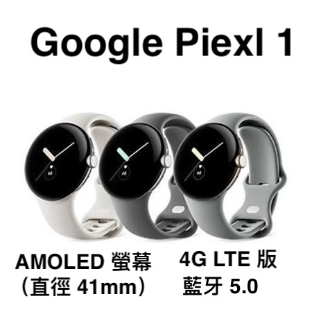 二手 98新 Google Pixel Watch1 LTE版