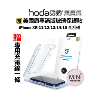 Hoda iPhone 15 14 13 12 Pro Max 11 康寧玻璃 亮面 玻璃貼 滿版保護貼 台灣公司貨