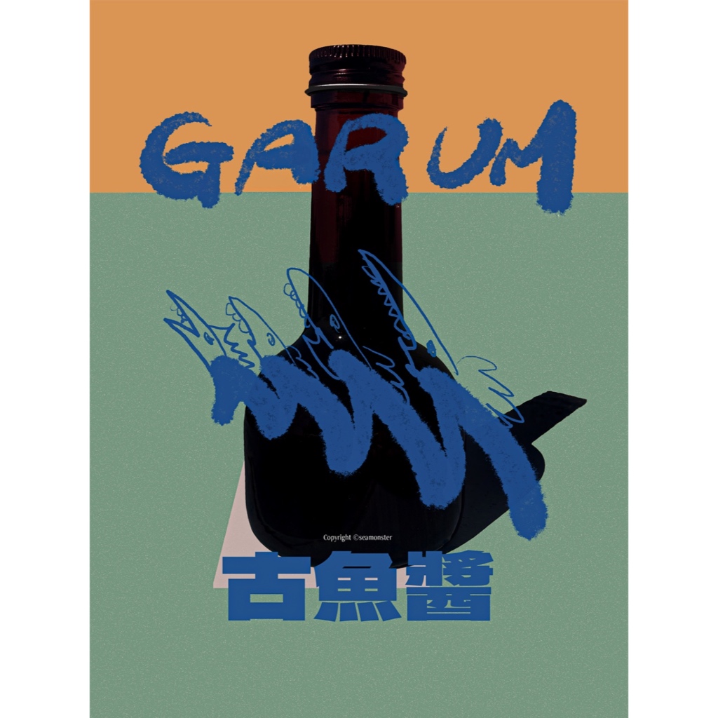 煙燻鶴鱵古魚醬 smoked garfish garum