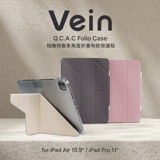 JTLEGEND▸iPad Air 10.9吋/ iPad Pro 11吋Vein相機快取多角度折疊布紋保護殼 平板保護