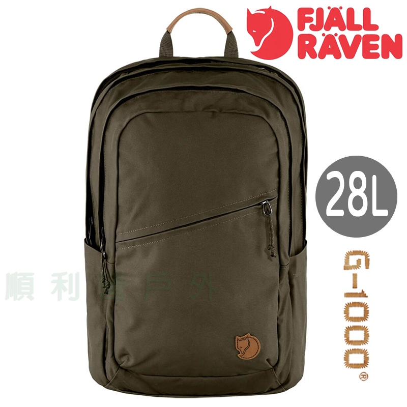 瑞典FJALLRAVEN Raven 28 筆電後背包 23345 橄欖綠 15吋筆電包 OUTDOOR NICE