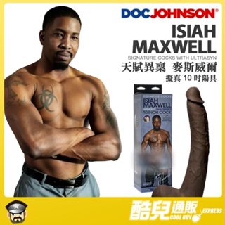 美國 DOC JOHNSON 天賦異稟 麥斯威爾 10吋陽具 ISIAH MAXWELL ULTRASKYN COCK