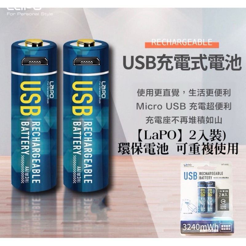 🇹🇼台灣公司岀貨🔥Lapo USB TYPEC充電 可充式鋰電池 1.5V 3號電池 環保電池 充電電池 WT-AA01