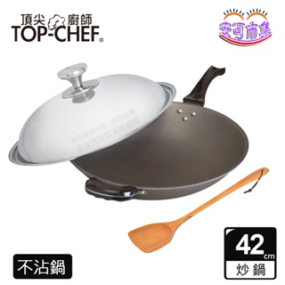 頂尖廚師 Top Chef 台灣製｜贈大木匙｜42公分｜鈦合金頂級中華不沾炒鍋｜不沾鍋｜安可