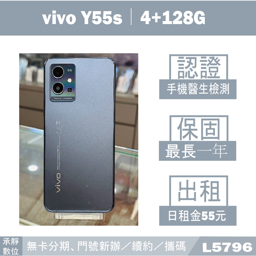 vivo Y55s｜4+128G 二手機 星耀黑 附發票【承靜數位】高雄實體店 L5796 中古機