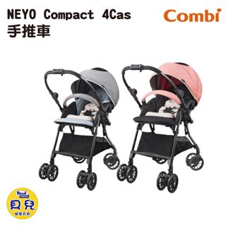 【免運】COMBI 康貝 NEYO Compact 4Cas 嬰兒手推車 手推車 推車 嬰兒車 嬰兒推車【貝兒廣場】