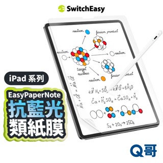 MAGEASY EasyPaper 抗藍光 類紙膜 iPad 2025 Air Pro 13 11 保護貼 SE038