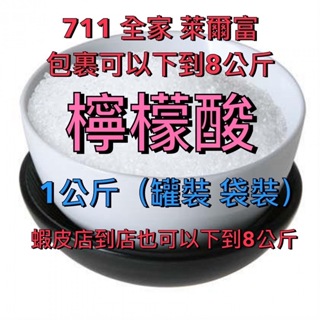 【順億化工】食品級 檸檬酸 1KG 4KG 袋 食品級分裝 單水檸檬酸 去污 浴廁 廚房 水垢 去垢粉