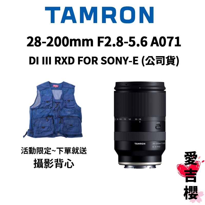 預購【TAMRON】28-200mm F2.8-5.6 Di III RXD FOR SONY A071 (公司貨)