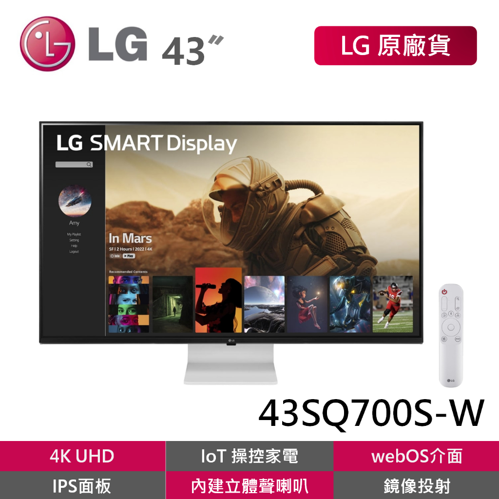 LG 43SQ700S-W 福利品 43吋 4K UHD 智慧螢幕 IPS WebOS 鏡像投射 立體聲喇叭 附遙控器