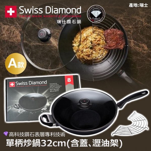 💕哈日媽咪的愛敗日記💕瑞士製 Swiss Diamond 瑞仕鑽石鍋