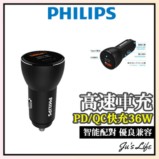 【PHILIPS飛利浦】高速車充36W PD快充 type c 車充 PD車充QC車充點煙器車充DLP2521