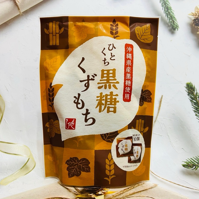 日本 Moheji 黑糖葛餅 使用沖繩黑糖 一口黑糖麻糬 180g   ～多款可選