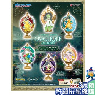 【許願扭蛋機】『現貨』 re-ment 盒玩 寶可夢角色橢圓蛋收藏 夢幻 皮卡丘 沙奈朵 快龍 謎擬q 神奇寶貝