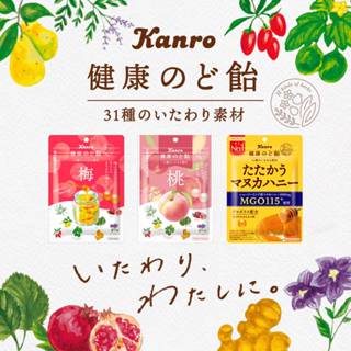 Kanro 健康のど飴 水蜜桃/蜂蜜柚子茶/檸檬香草/蜂蜜檸檬/麥盧卡/梅子 喉糖 健康梅 糖果 甘樂糖 日本代購