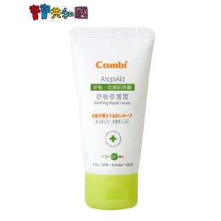 Combi 康貝 舒敏修護霜50ml 摩洛哥堅果油 B5 草本複合物 無類固醇 新生適用 原廠公司貨 寶寶共和國