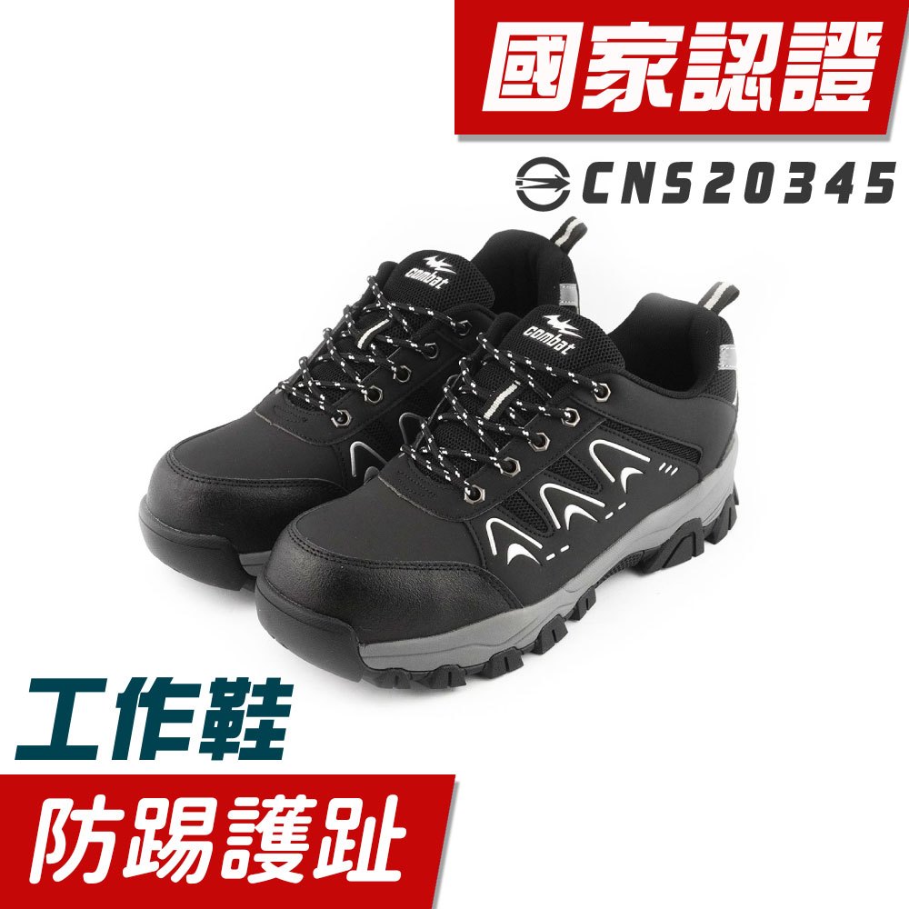 COMBAT艾樂跑男鞋-防穿刺CNS鋼頭認證工作鞋-黑(FA692)