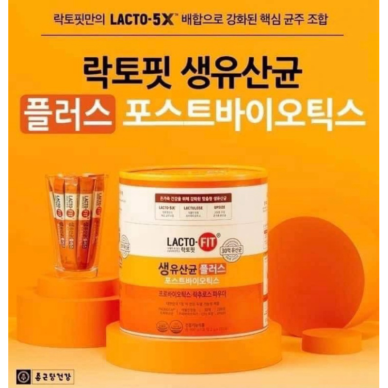 🇰🇷韓國連線🇰🇷LACTO-FIT益生菌PLUS橘色加強家庭號 ✅200條/盒