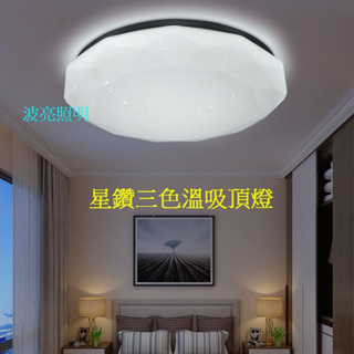 LED 吸頂燈 24w 36w 60w 3色壁控開關切換可變色溫 適用3-6坪 客廳 臥室 房間 玄關 陽台